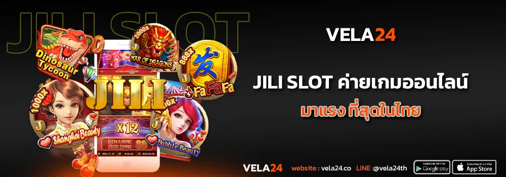 JILI SLOT ค่ายเกมออนไลน์ มาแรงที่สุดในไทย