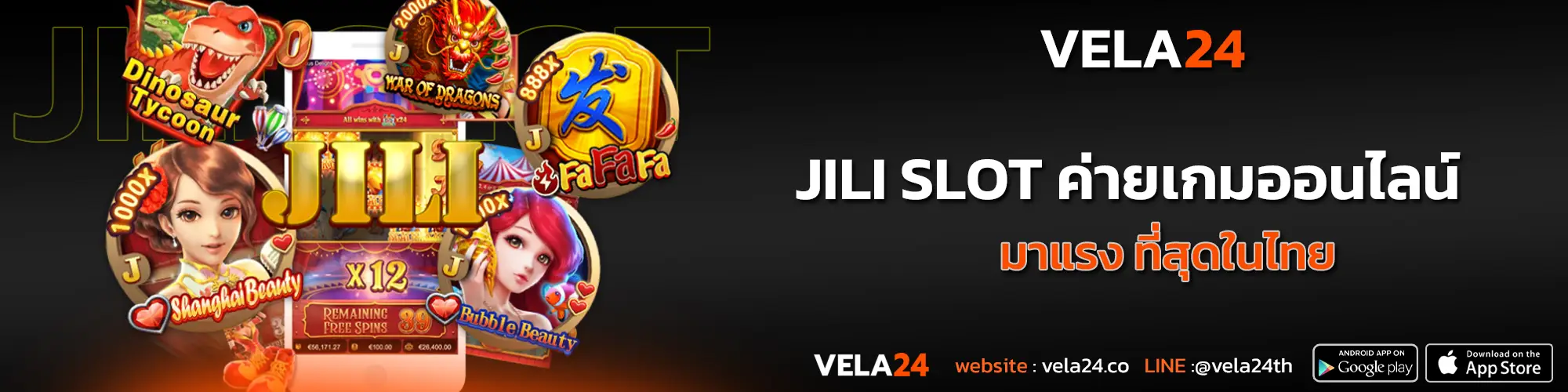 JILI SLOT ค่ายเกมออนไลน์ มาแรง ที่สุดในไทย